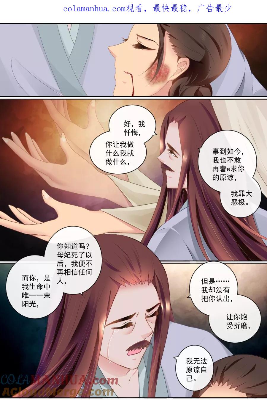 魔妃嫁到 第85话 我们一起离开 第1页
