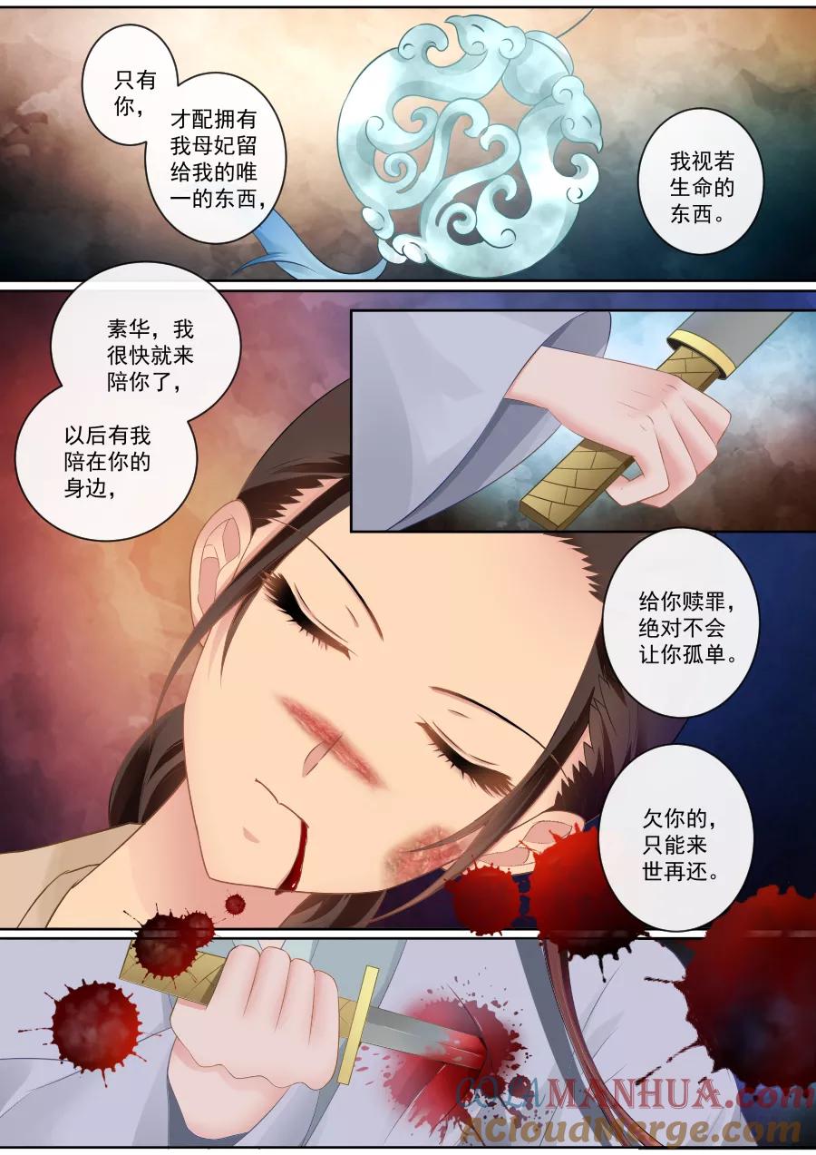 魔妃嫁到 第85话 我们一起离开 第2页