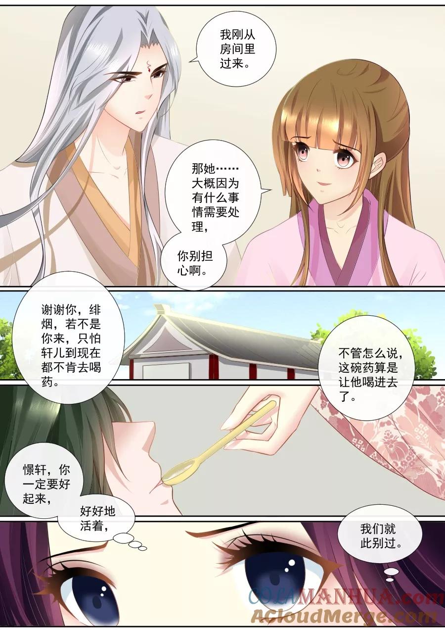 魔妃嫁到 第86话 暗中调查 第2页