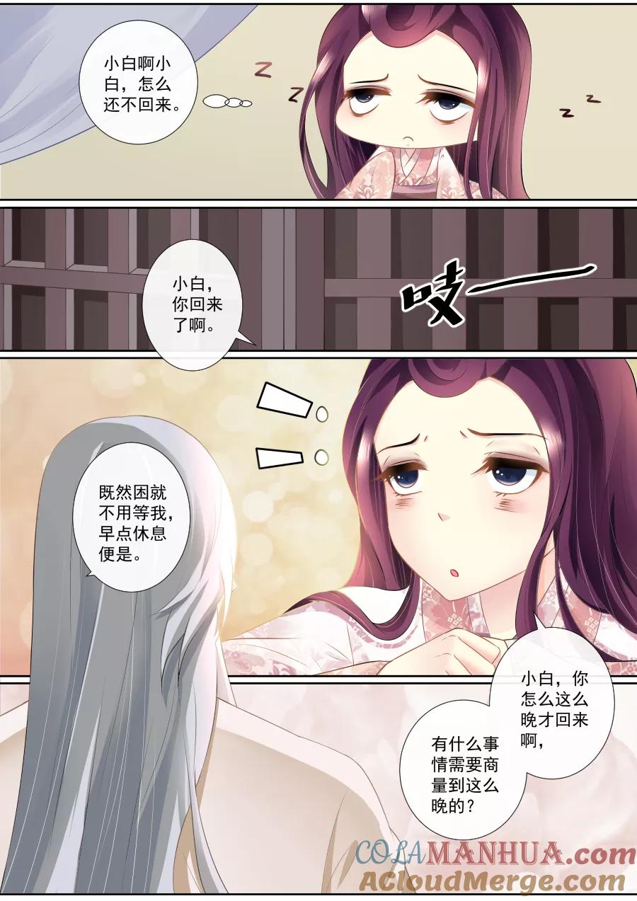 魔妃嫁到 第86话 暗中调查 第5页