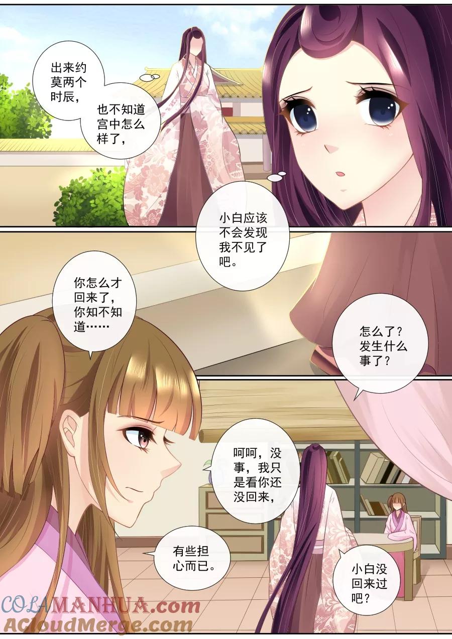 魔妃嫁到 第86话 暗中调查 第3页