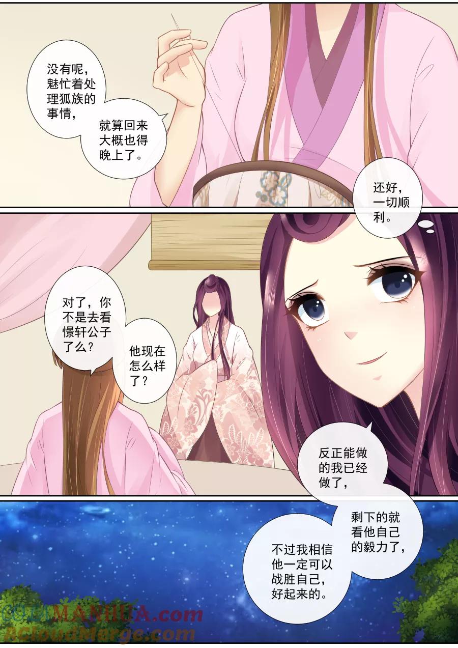 魔妃嫁到 第86话 暗中调查 第4页