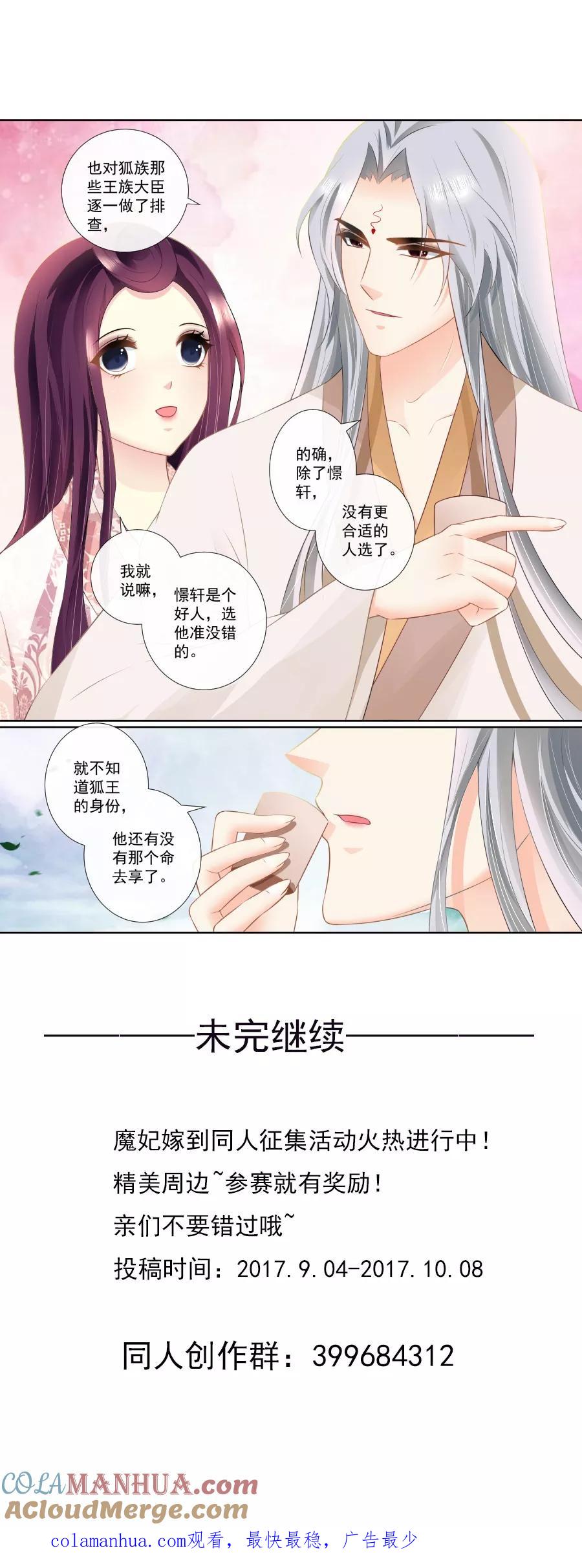 魔妃嫁到 第86话 暗中调查 第7页