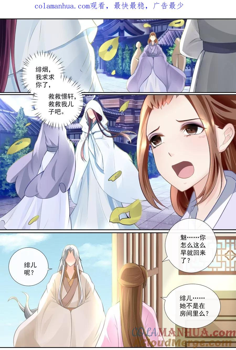 魔妃嫁到 第86话 暗中调查 第1页