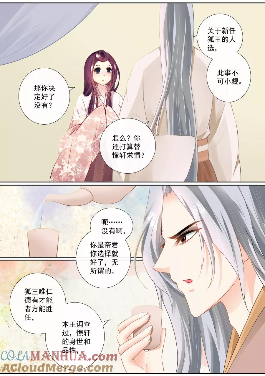 魔妃嫁到 第86话 暗中调查 第6页