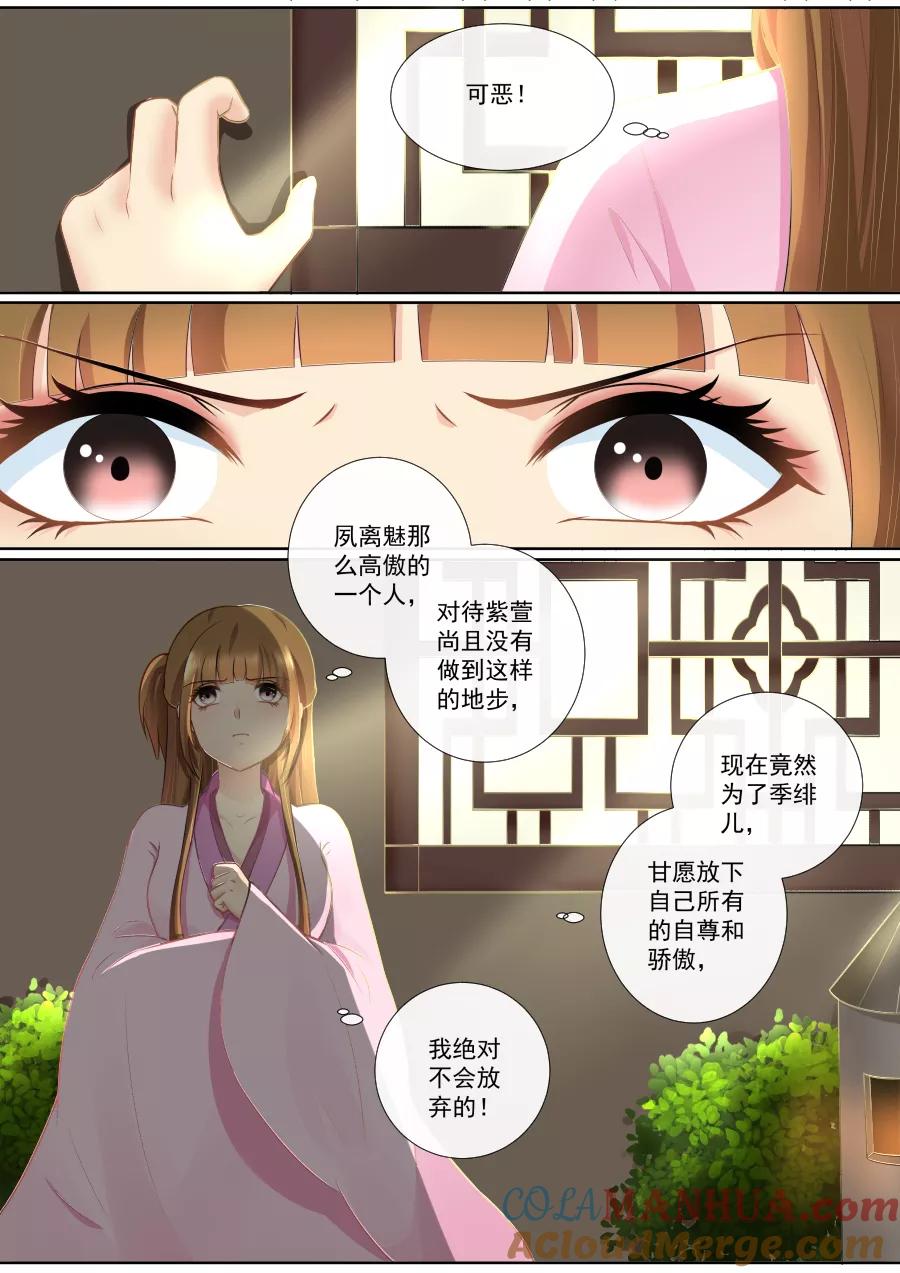魔妃嫁到 第87话 密会旧情人？！ 第5页