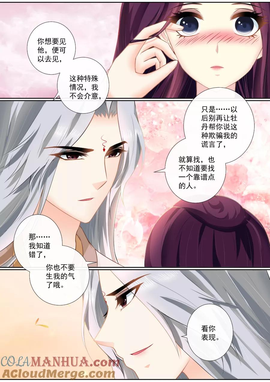 魔妃嫁到 第87话 密会旧情人？！ 第4页