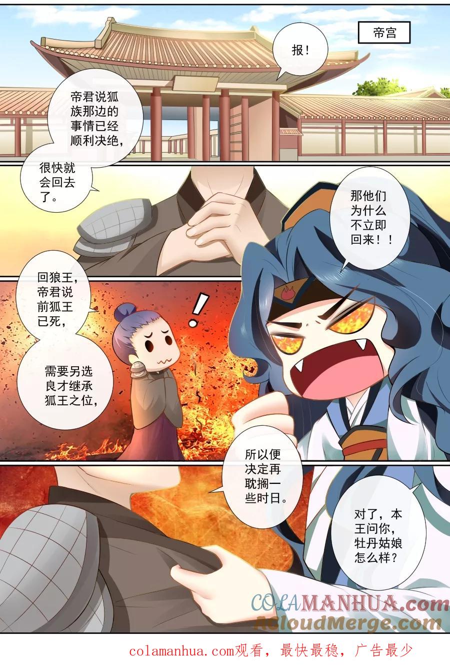 魔妃嫁到 第87话 密会旧情人？！ 第6页