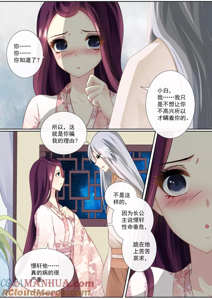 魔妃嫁到 第87话 密会旧情人？！ 第3页