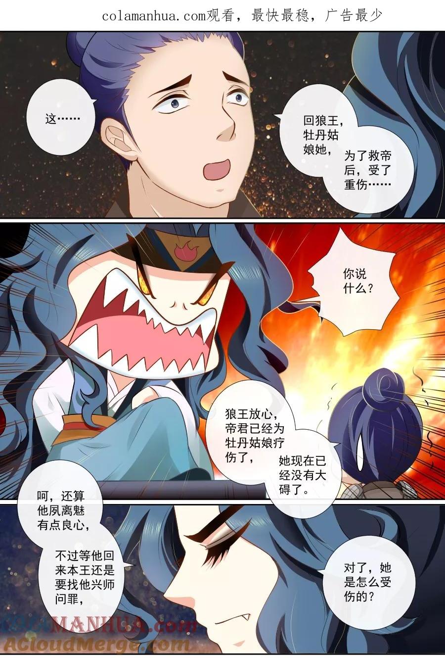 魔妃嫁到 第88话 兴师问罪 第1页