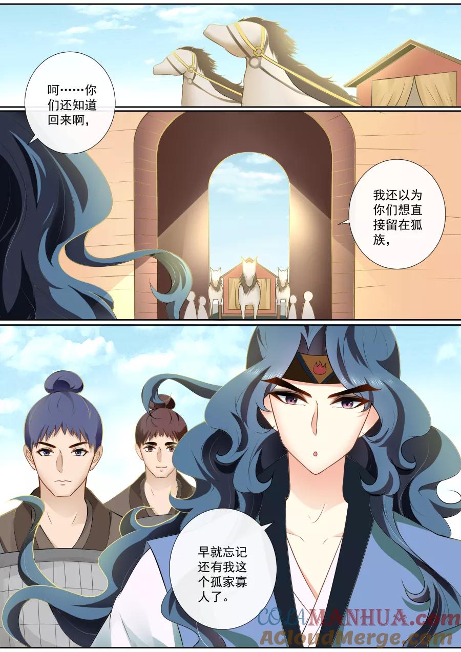 魔妃嫁到 第88话 兴师问罪 第5页