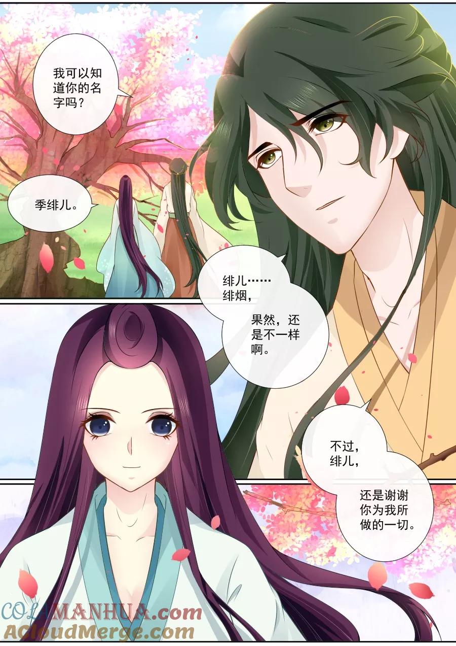 魔妃嫁到 第88话 兴师问罪 第4页