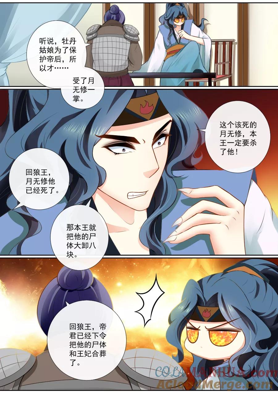 魔妃嫁到 第88话 兴师问罪 第2页