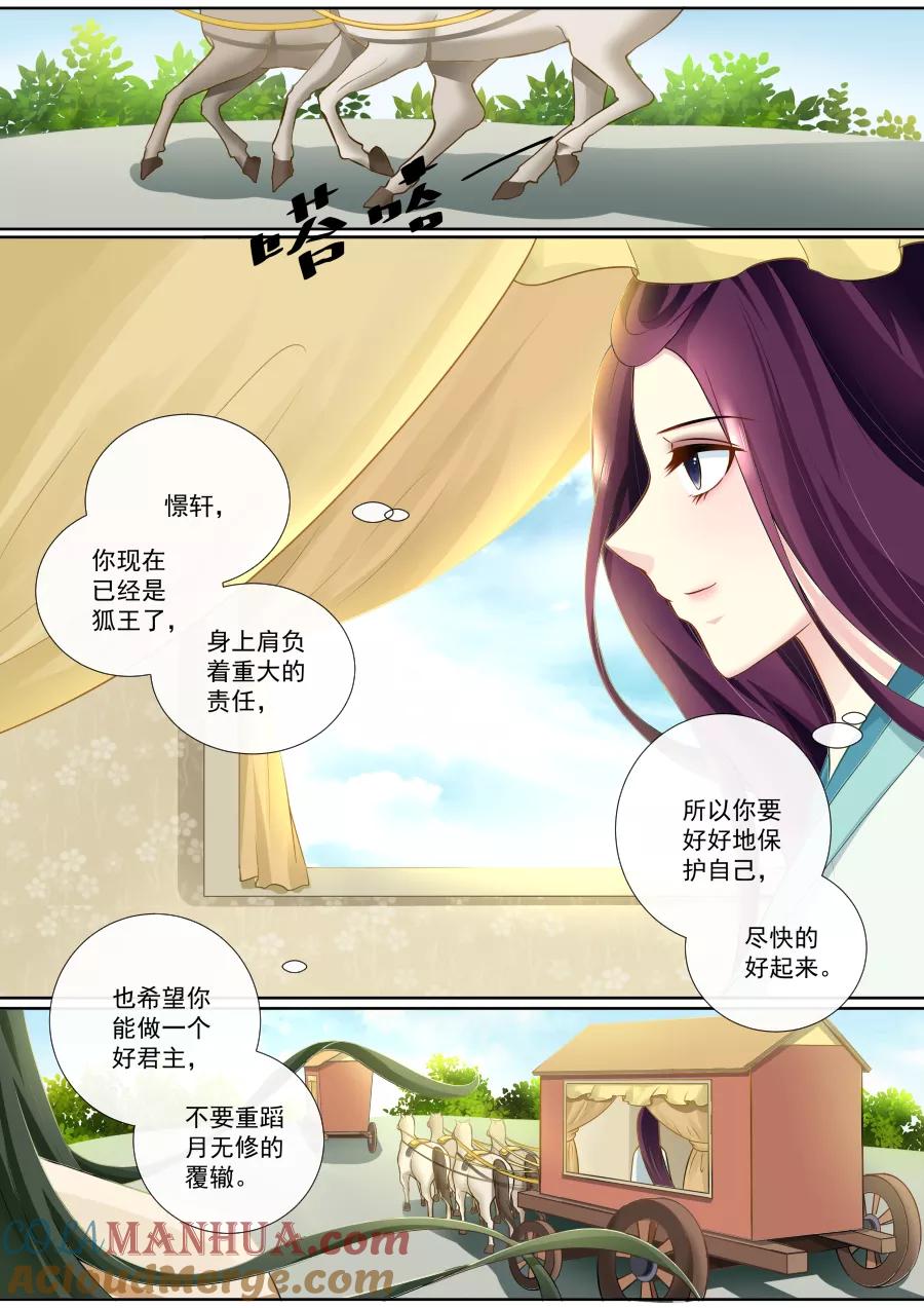 魔妃嫁到 第88话 兴师问罪 第3页