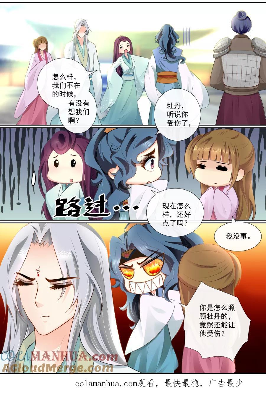 魔妃嫁到 第88话 兴师问罪 第6页