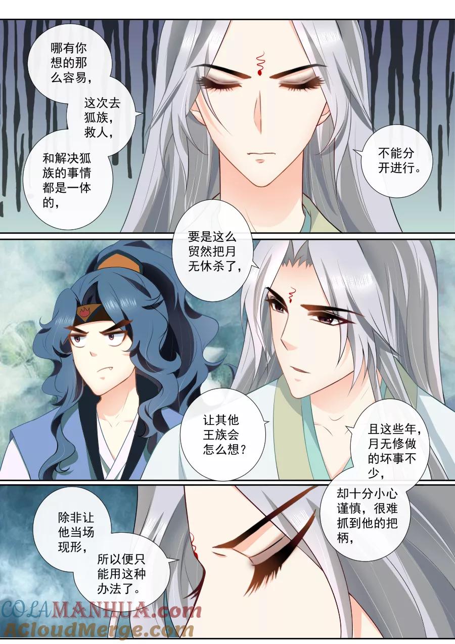 魔妃嫁到 第89话 误会 第2页