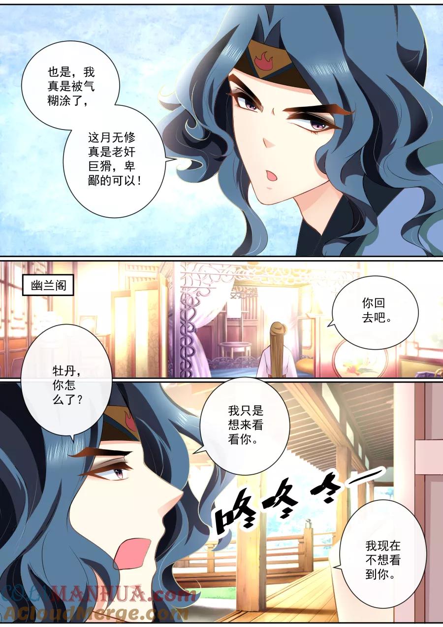魔妃嫁到 第89话 误会 第3页
