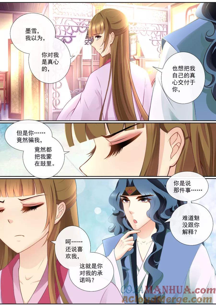 魔妃嫁到 第89话 误会 第5页