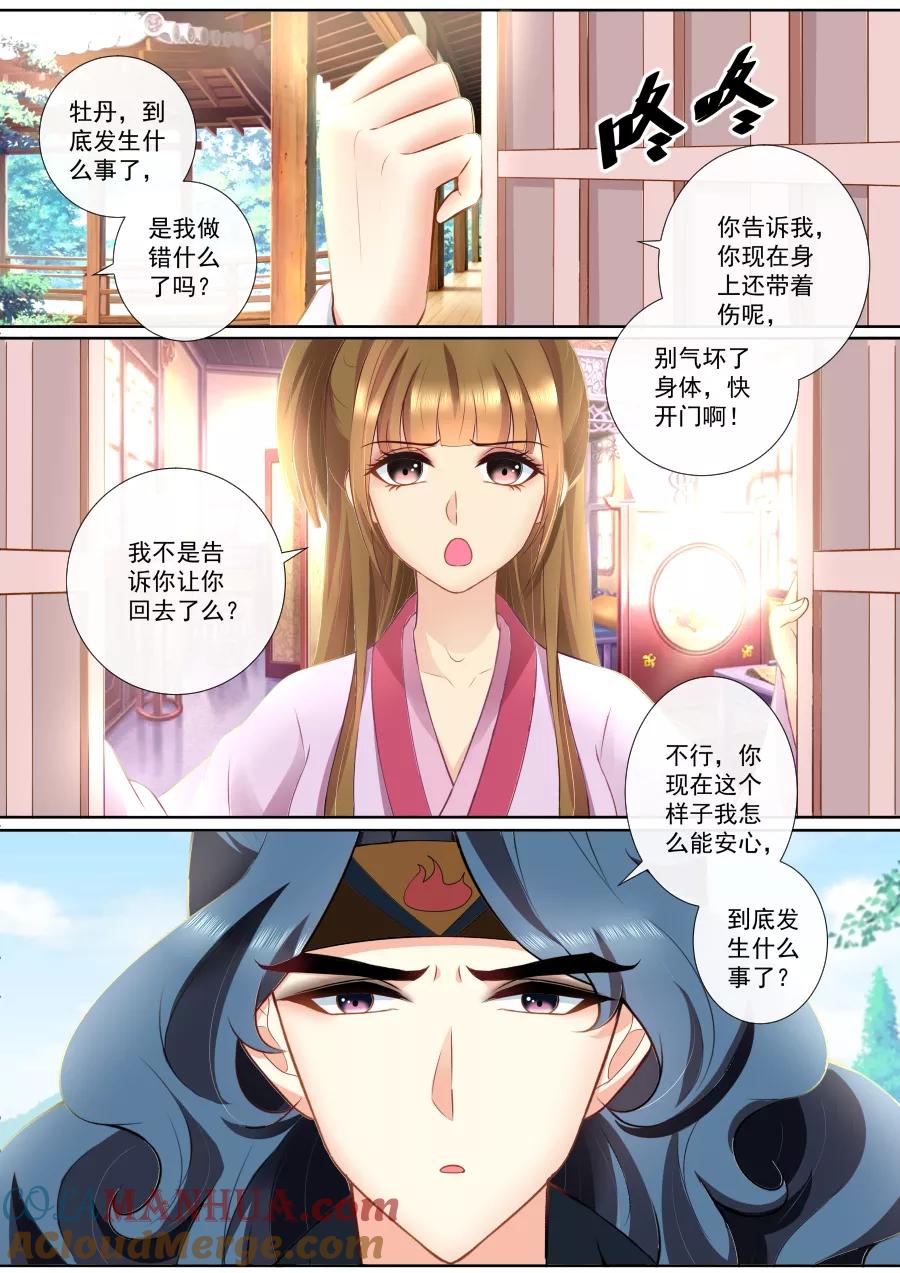 魔妃嫁到 第89话 误会 第4页