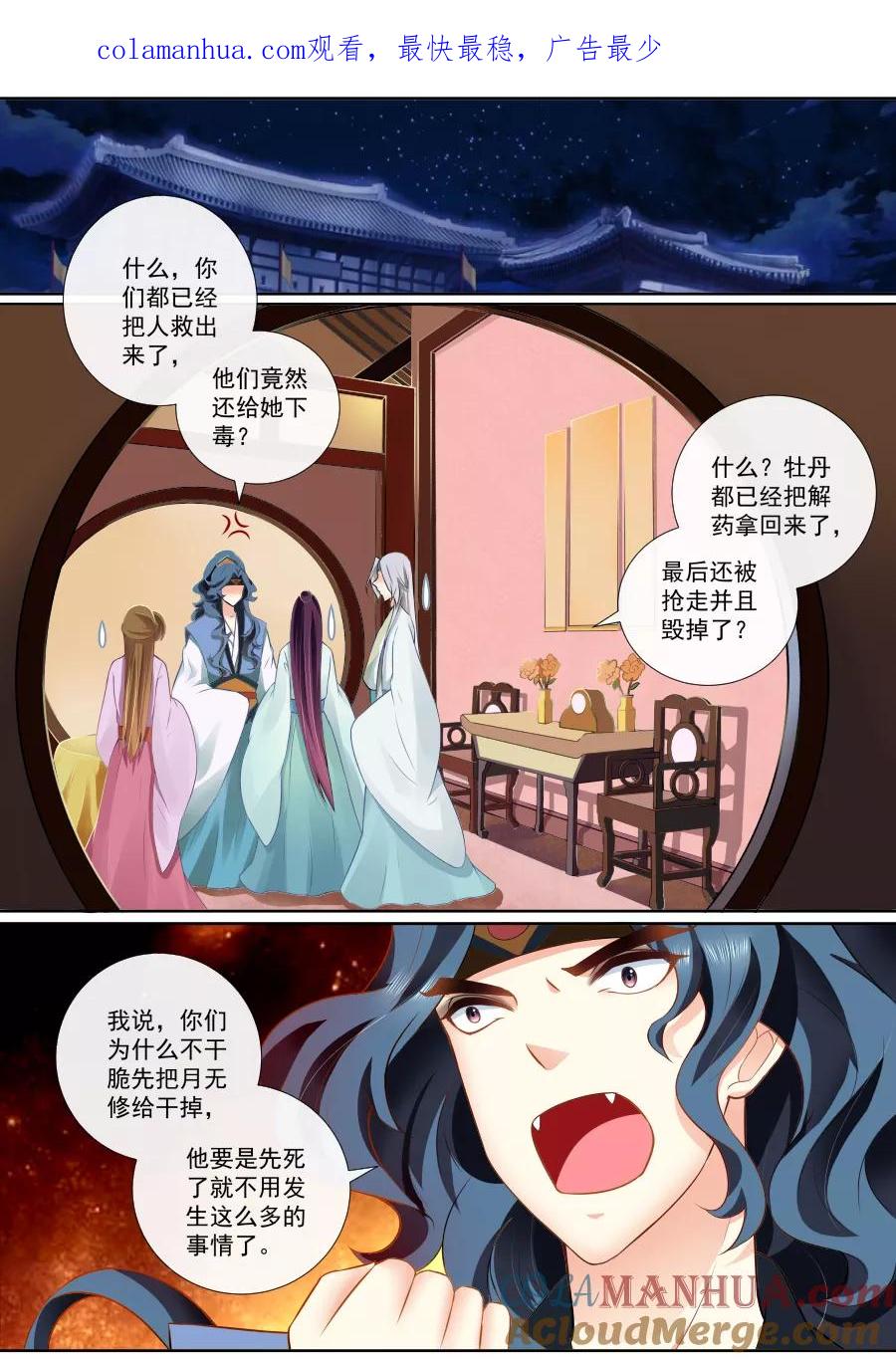 魔妃嫁到 第89话 误会 第1页