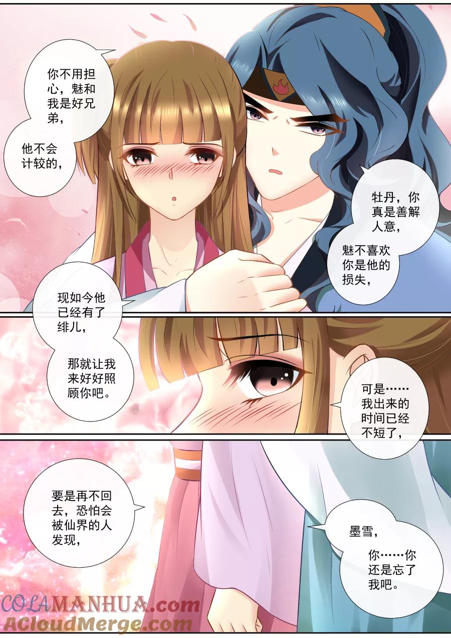 魔妃嫁到 第90话 帝君的替身 第2页