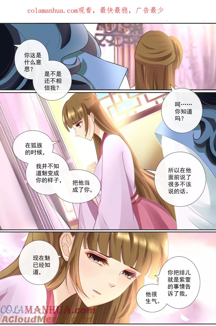 魔妃嫁到 第90话 帝君的替身 第1页