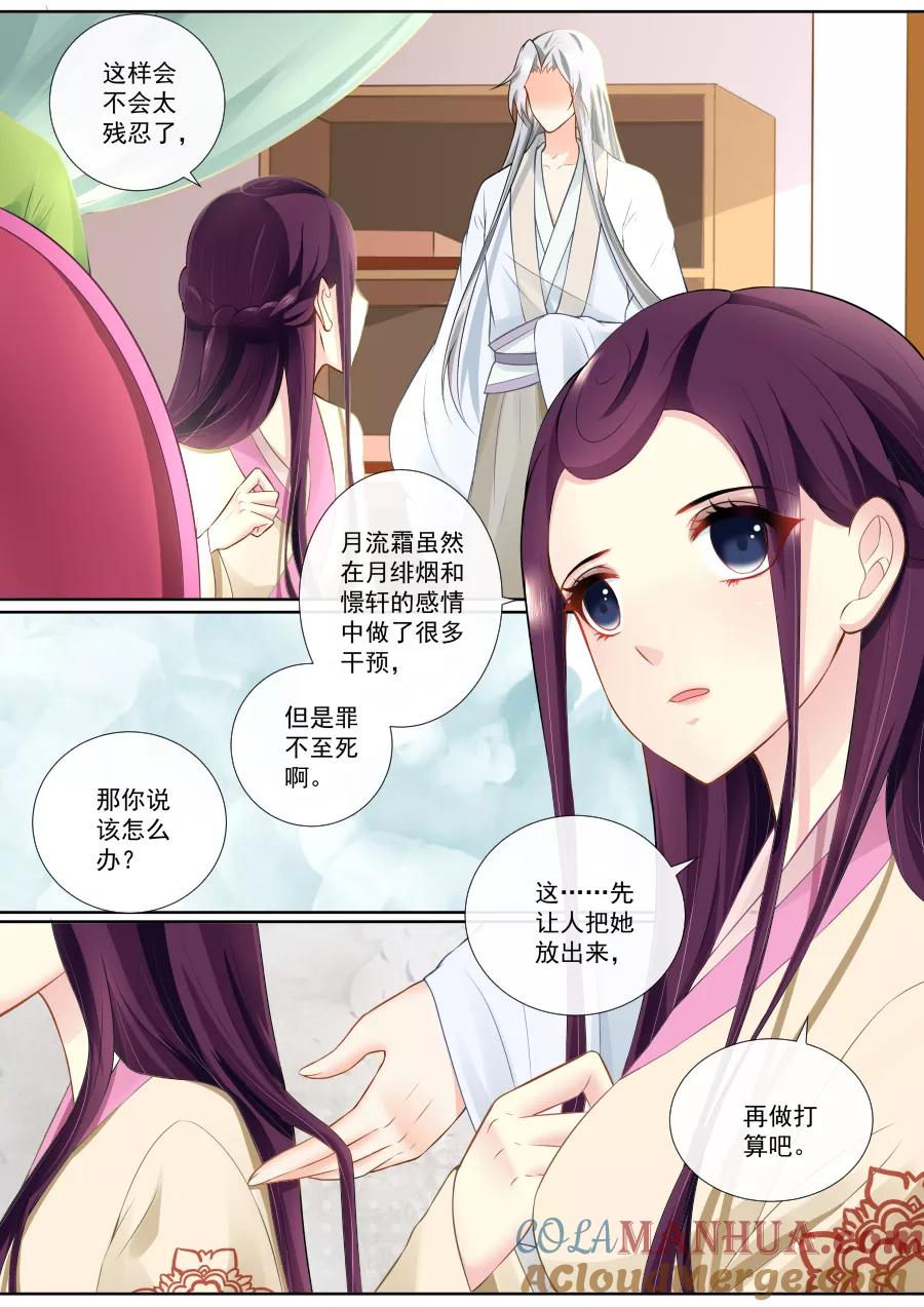魔妃嫁到 第91话 我们的孩子？！ 第3页
