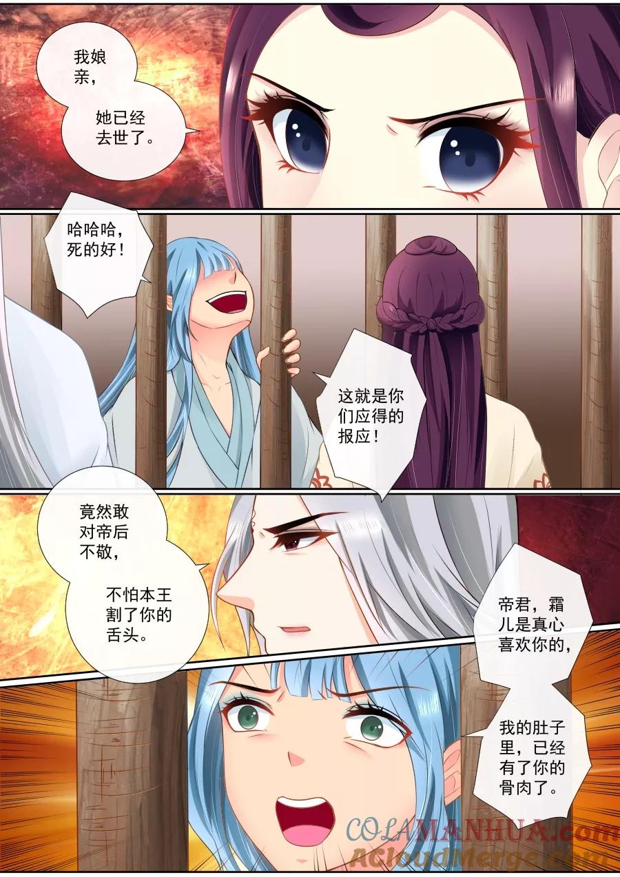 魔妃嫁到 第91话 我们的孩子？！ 第5页
