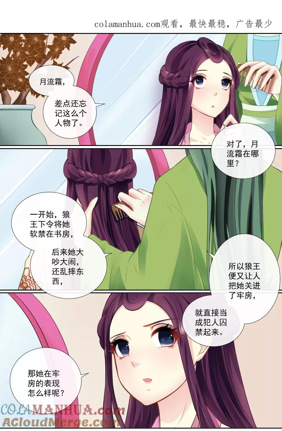 魔妃嫁到 第91话 我们的孩子？！ 第1页