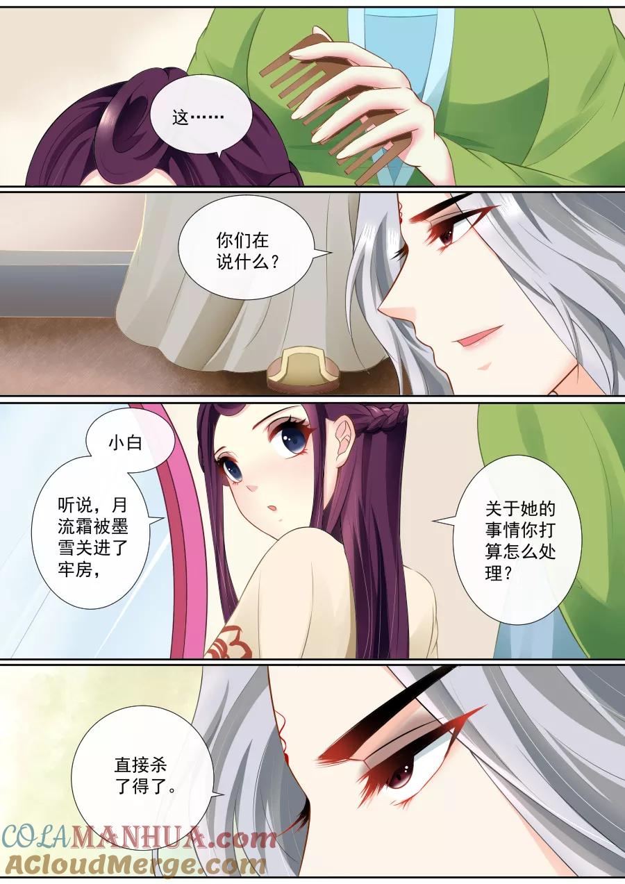 魔妃嫁到 第91话 我们的孩子？！ 第2页