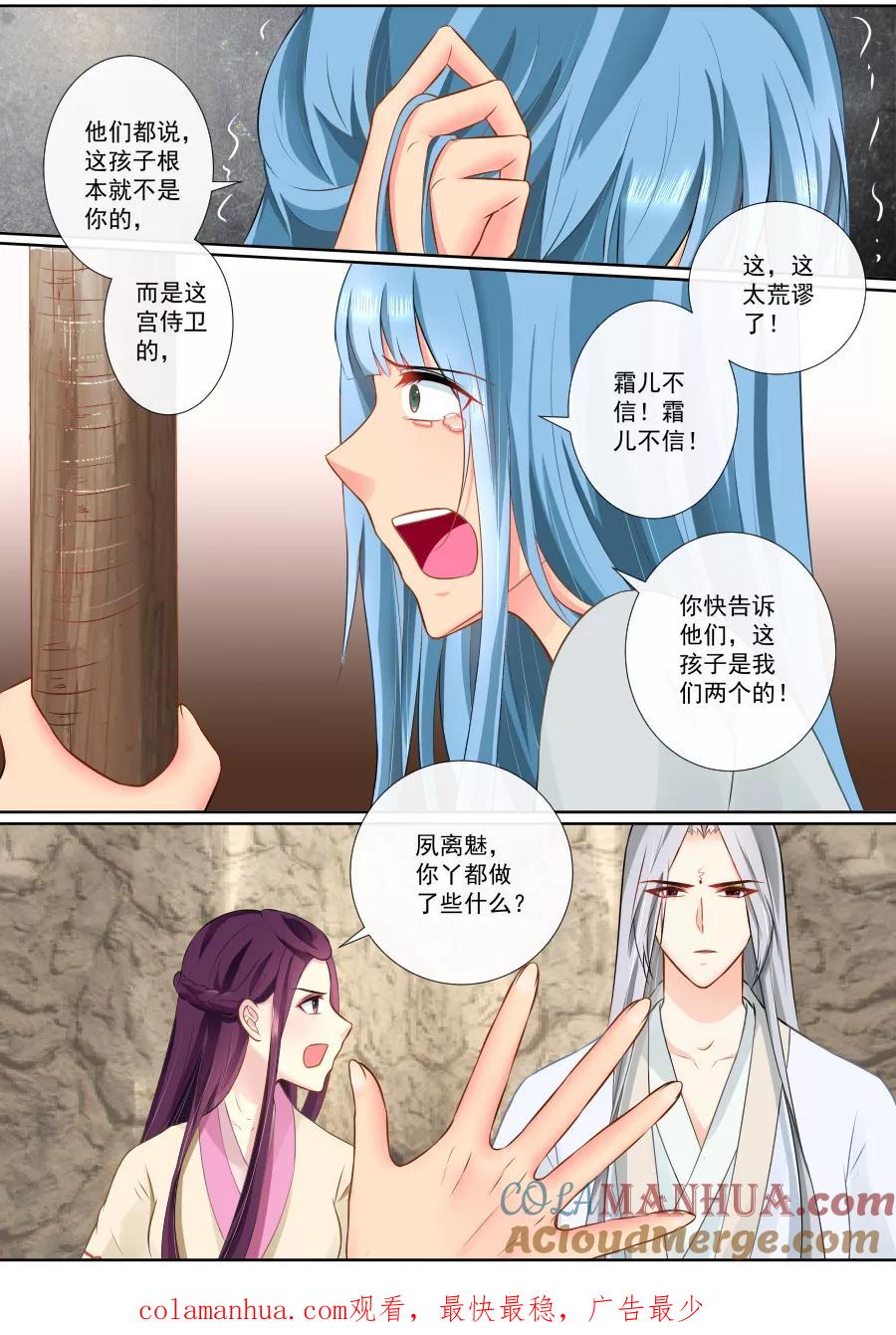 魔妃嫁到 第91话 我们的孩子？！ 第6页