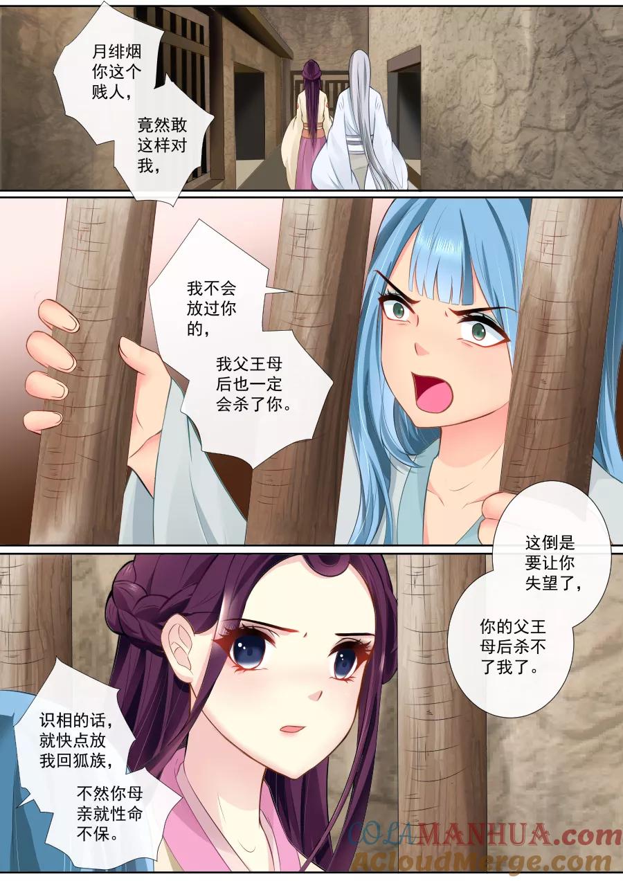 魔妃嫁到 第91话 我们的孩子？！ 第4页