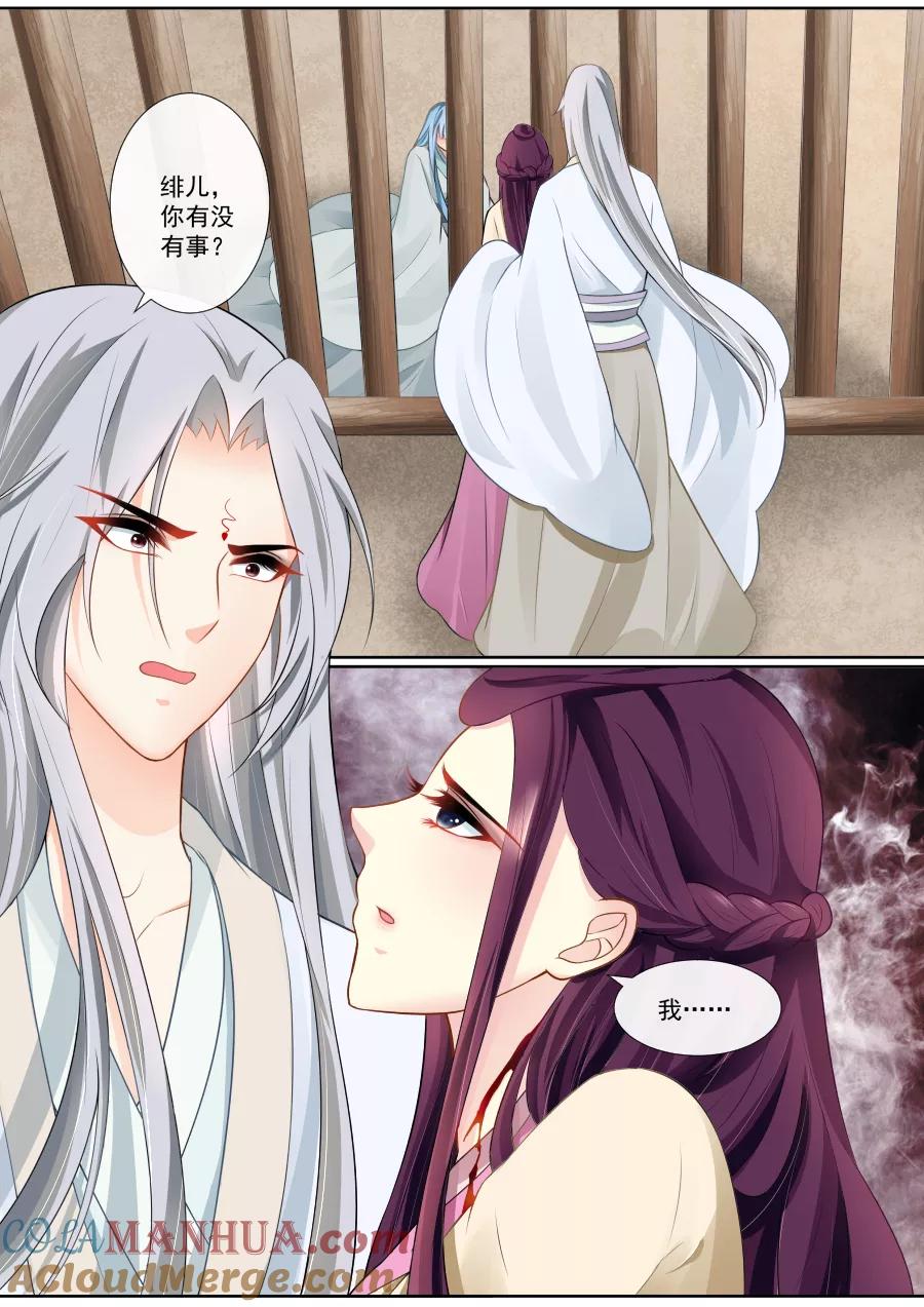 魔妃嫁到 第92话 同归于尽 第5页