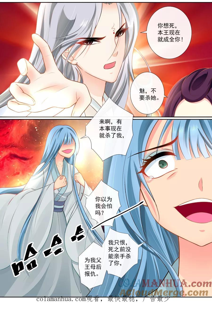 魔妃嫁到 第92话 同归于尽 第6页