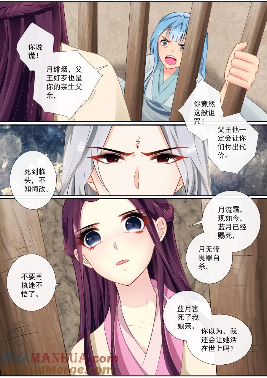 魔妃嫁到 第92话 同归于尽 第2页