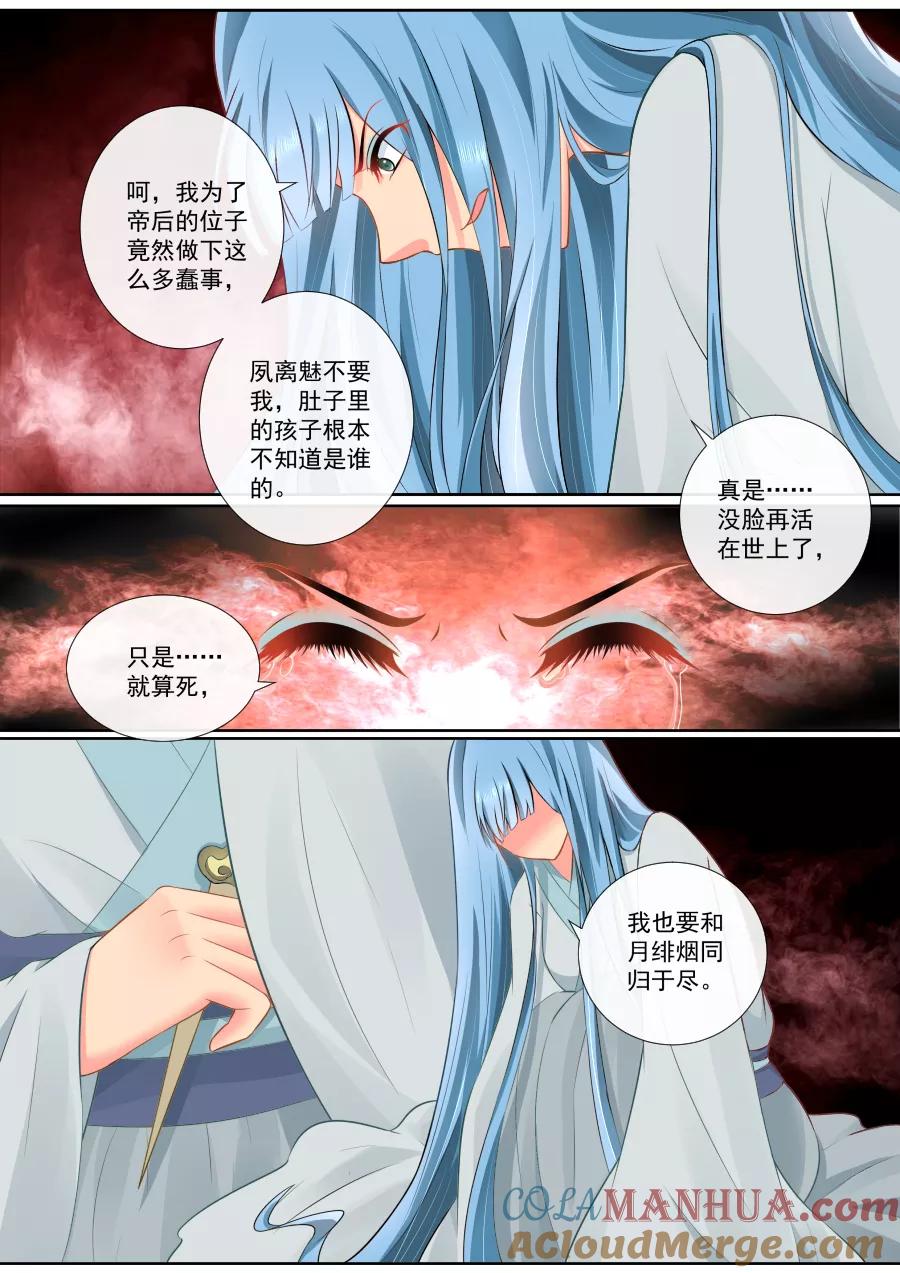 魔妃嫁到 第92话 同归于尽 第3页