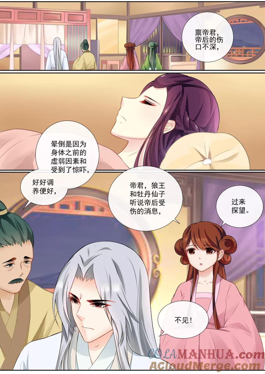 魔妃嫁到 第93话 这笔账也该算了 第2页