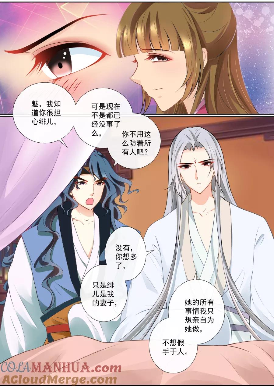 魔妃嫁到 第93话 这笔账也该算了 第5页
