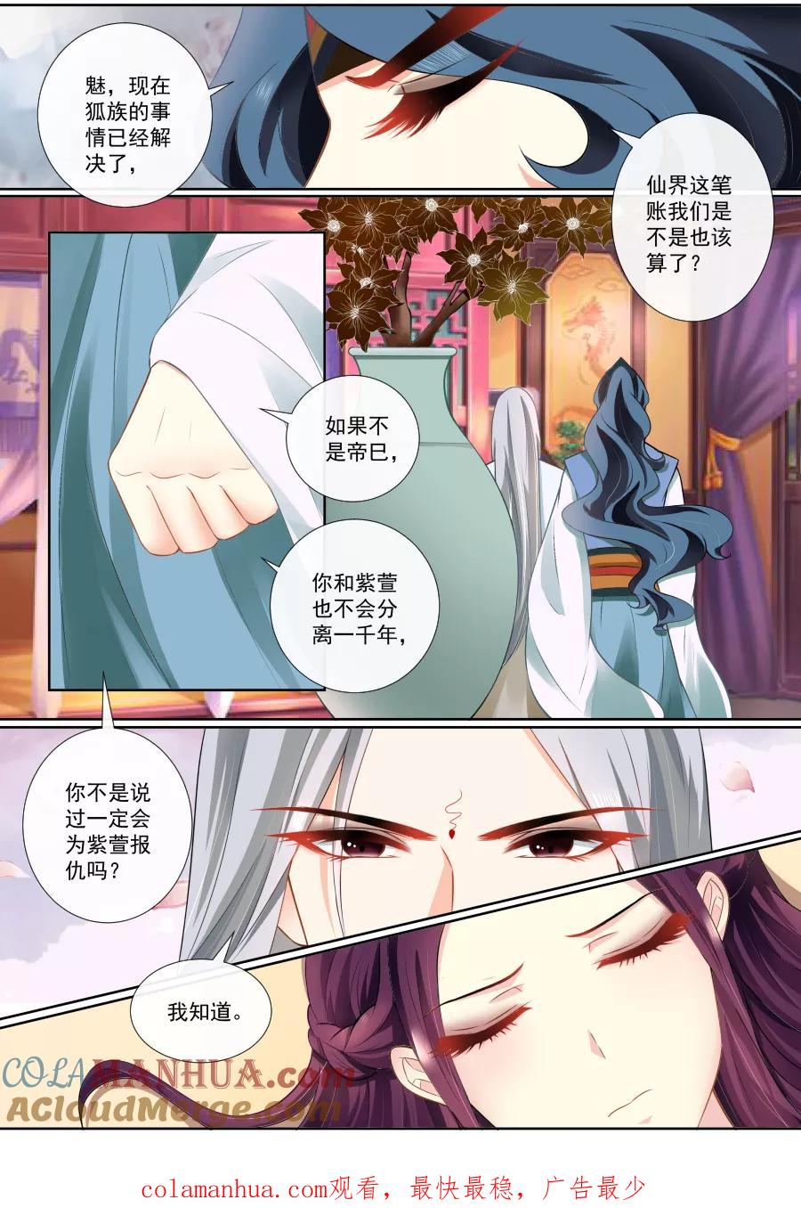 魔妃嫁到 第93话 这笔账也该算了 第6页