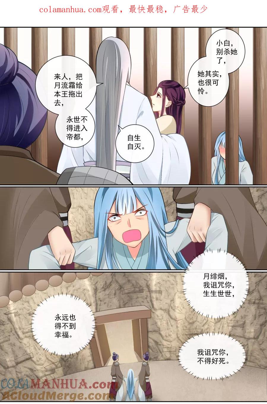 魔妃嫁到 第93话 这笔账也该算了 第1页