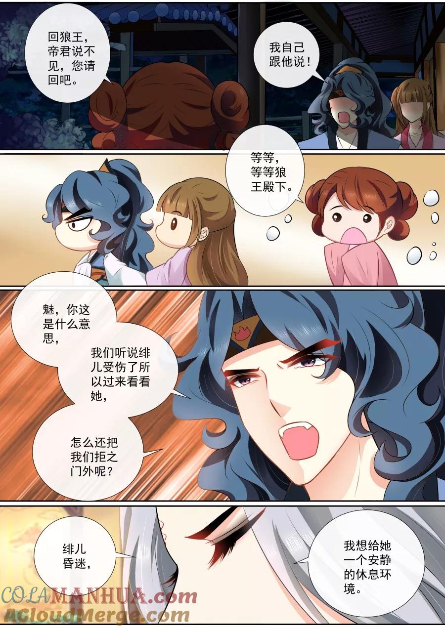 魔妃嫁到 第93话 这笔账也该算了 第3页