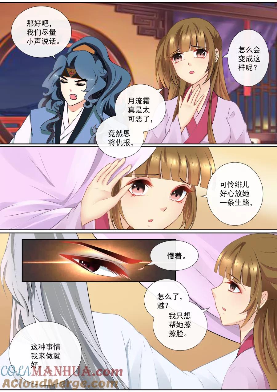 魔妃嫁到 第93话 这笔账也该算了 第4页