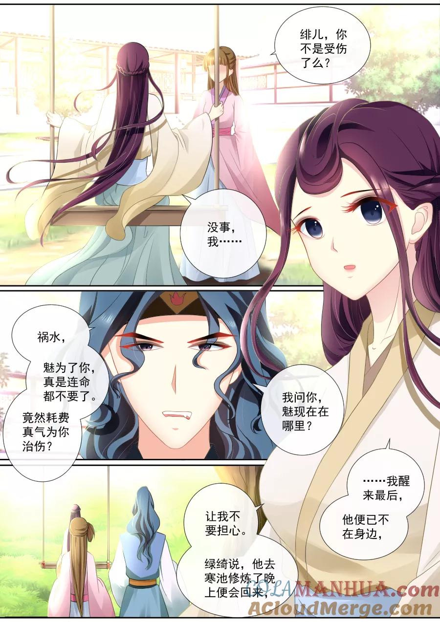 魔妃嫁到 第95话 真身 第2页