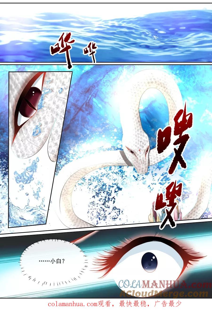 魔妃嫁到 第95话 真身 第6页