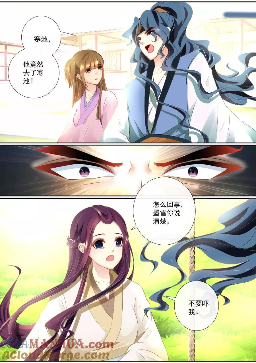 魔妃嫁到 第95话 真身 第3页