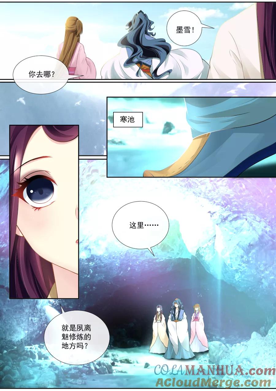 魔妃嫁到 第95话 真身 第4页