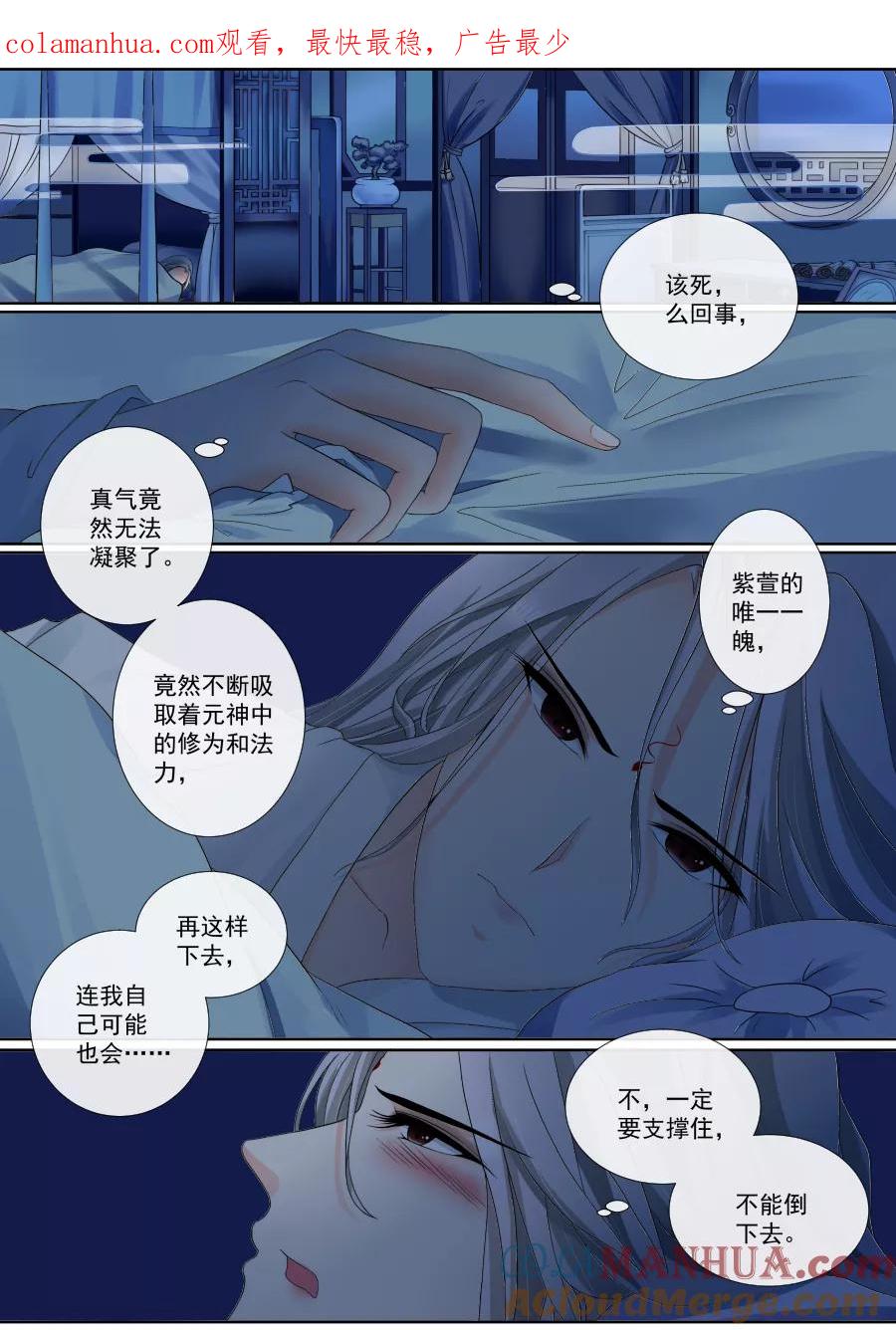 魔妃嫁到 第95话 真身 第1页
