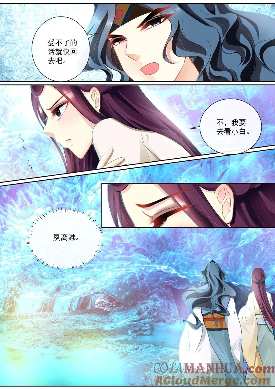 魔妃嫁到 第95话 真身 第5页