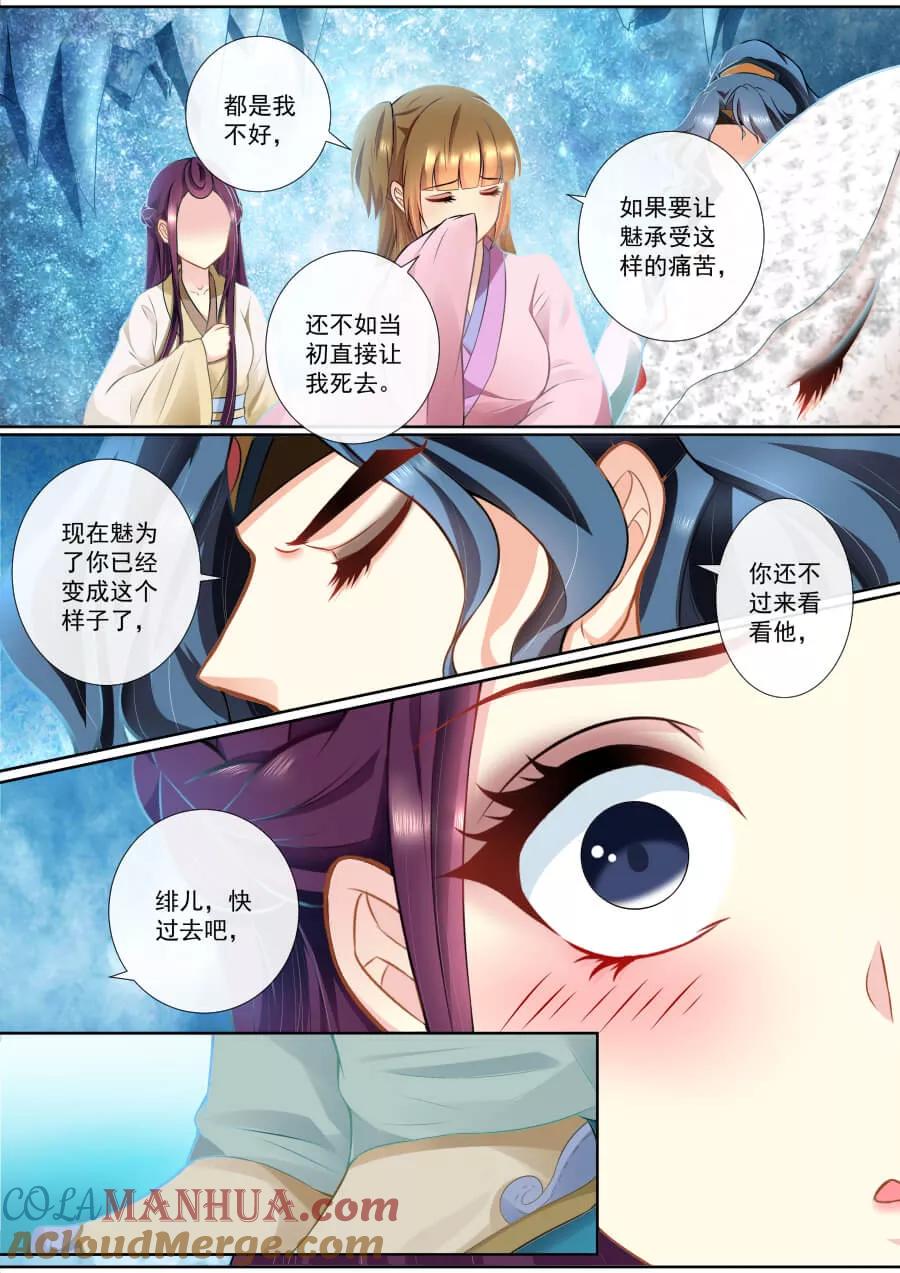 魔妃嫁到 第96话 危机 第2页