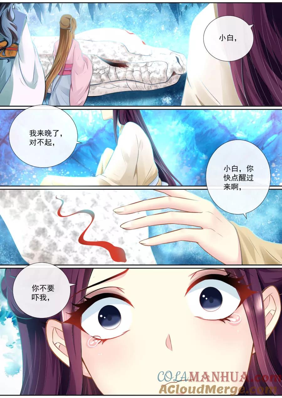 魔妃嫁到 第96话 危机 第3页